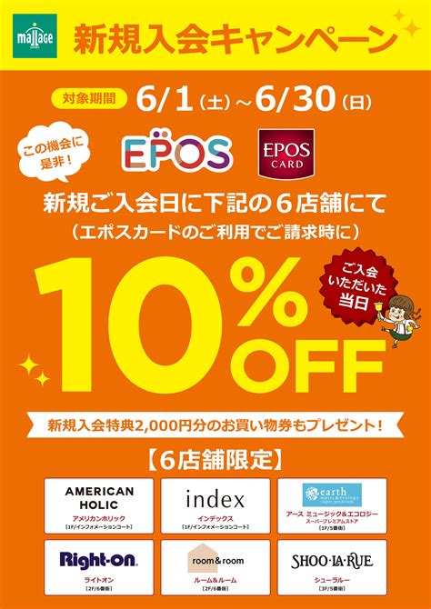 6月1日より6月30日まで モラージュ菖蒲にてエポスカード新規ご入会で10％off！！ 寝具販売 Roomandroom（ルームアンドルーム）