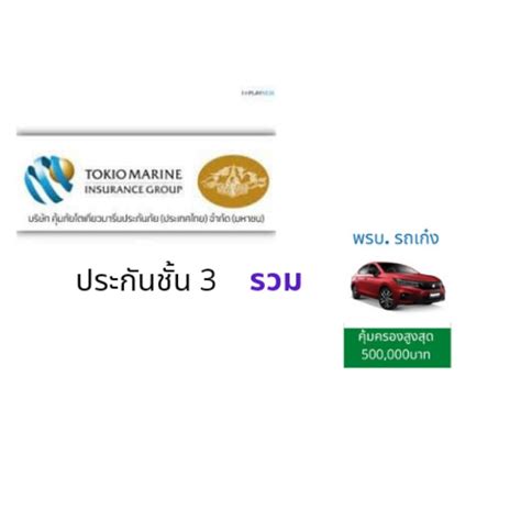 ประกันรถยนต์ชั้น3 ประกันภัยรถยนต์ รถเก๋ง คุ้มครอง 1ปี ชับบ์ อินทร เมือง