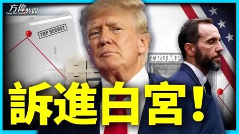 川普被第三次起訴 將被「訴進白宮」 ？【方偉時間 20230804】2024美國大選 影片 方偉時間 乾淨世界