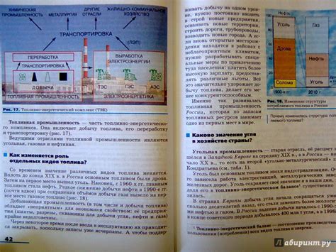 Книга: География. 9 класс. География России. Хозяйство и географические ...