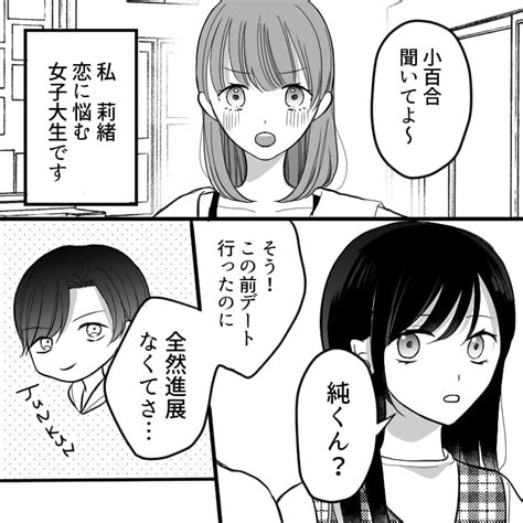 女友だちが私のことを好き！？恋愛相談をしていたら Peachy ライブドアニュース