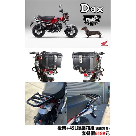 『xz』dmv Dax St125 臘腸狗 鋁合金 後箱架組 45l 45公升 蝦皮購物