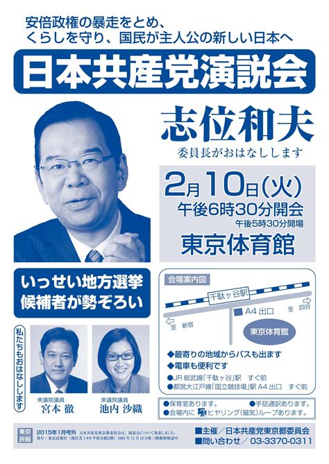 来月10日に志位委員長を迎え演説会 日本共産党東京都委員会