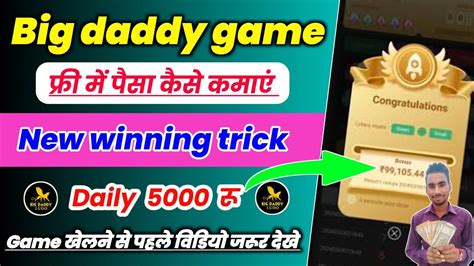 Big Daddy Game Se Paise Kaise Kamayebig Daddy Game Winning Trick Big