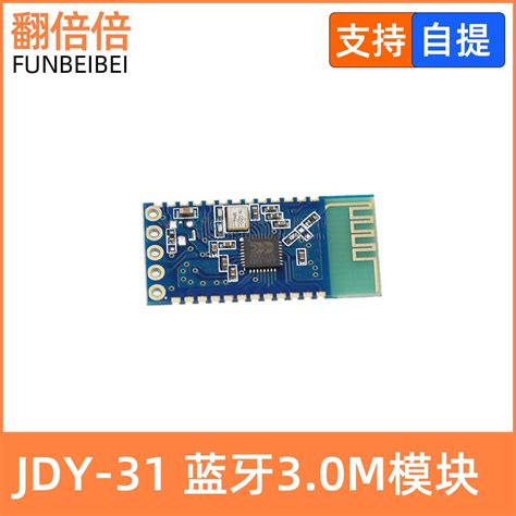 Jdy 31蓝牙3 0模块 Spp透传2 4ghz 兼容hc 05 06从机 底板4针 6针 阿里巴巴