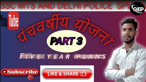 Five Year Plan Part Ssc Mts Special Gs And Most Important Point Of