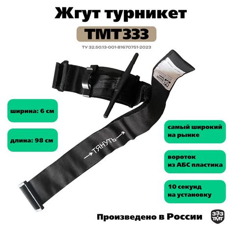 Жгут кровоостанавливающий, медицинский. Турникет тактический. TMT 333 ...