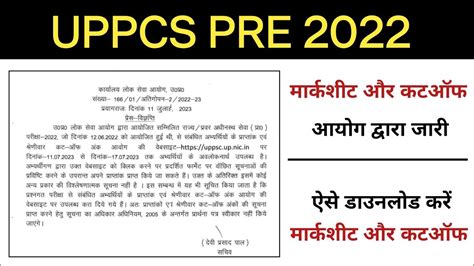 UPPCS PRE 2022 क Official Cut off Marksheet जर Kaise Download