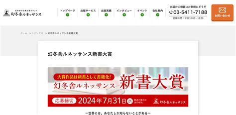 幻冬舎ルネッサンス新書大賞【2024年7月31日締切】 公募データベース