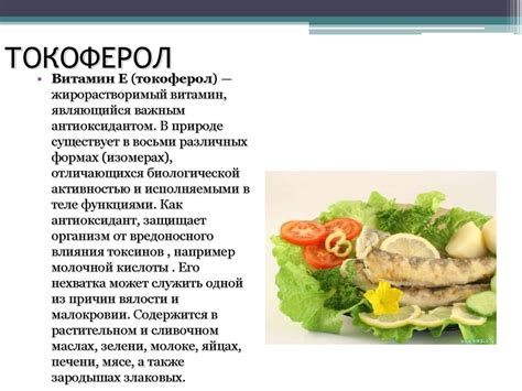 Жирорастворимые витамины - online presentation