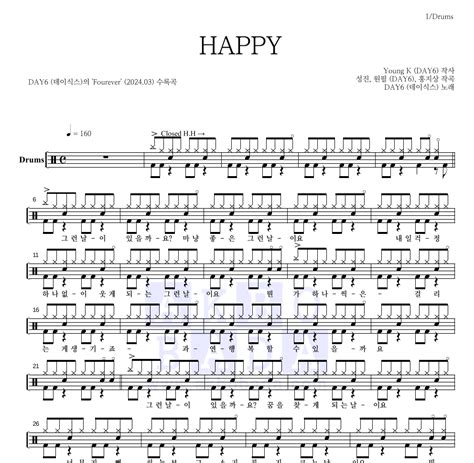 DAY6 HAPPY 악보 악보바다