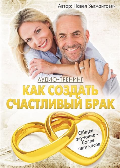 Как создать счастливый брак ДВД - копия