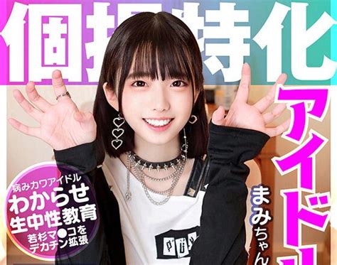 【日泉舞香】個撮特化 アイドル撮影会 まみちゃん 町田レンズのblack Kameko File 32 生意気美少女ちっぱいネットアイドルと