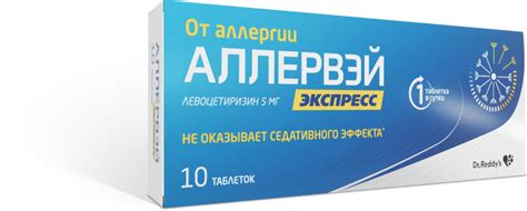 Аллервэй Экспресс — инновационный препарат от аллергии, не имеющий ...