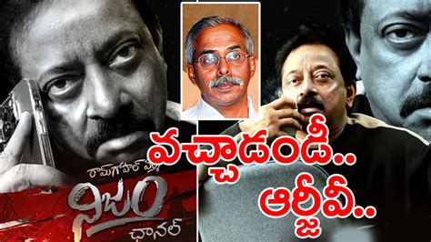 Viveka Murder Case వివేకా హత్య కేసు విచారణ కీలక దశలో ఉండగా డైరెక్టర్ ఆర్జీవీ పెను సంచలనం