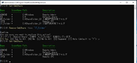 Remove Smbshare 】コマンドレット―― コンピュータの共有フォルダ設定を削除する：windows Powershell基本