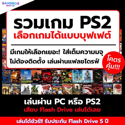 🎮 รวมเกม Ps2 เล่นบน Pc เครื่อง Ps2 ลงเกมให้เต็มความจุ เกมแฟลชไดรฟ์ เสียบเล่นได้ทันที Th