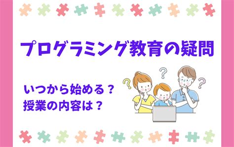 【2023年版】小学生にオススメのプログラミング教室9選！料金や内容を徹底比較！ ゆるっとプログラミング