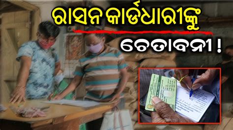 Ration Card New Update Odisha Ration Card Renewal Update