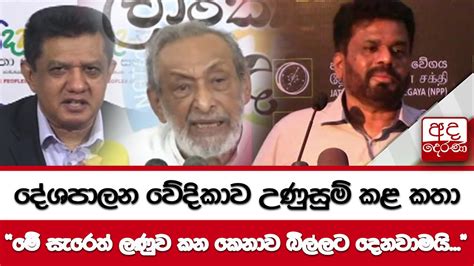 දේශපාලන වේදිකාව උණුසුම් කළ කතාමේ සැරෙත් ලණුව කන කෙනාව බිල්ලට