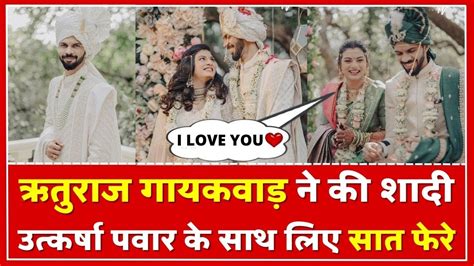 Ruturaj Gaikwad Marriage ऋतरज न Utkarsha Pawar क सथ लए सत फर