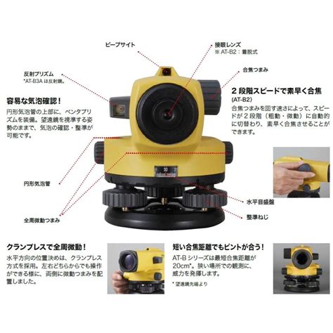 Jsima認定店 校正証明書付 新品 Topcon トプコン At B2 オートレベル 32倍 （三脚は別売り） Top At B2