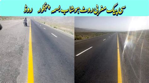 CPEC WESTERN ROUTE RAB HUSHAB PANJGORBSMA NAGBALOCHISTAN Lane Marking