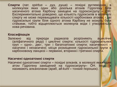 Спирти. 3агальна характеристика спиртів - презентация онлайн