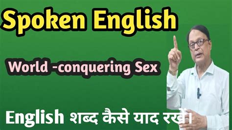 Spoken English । How To Remember The Words । शब्द कैसे याद करें। Youtube