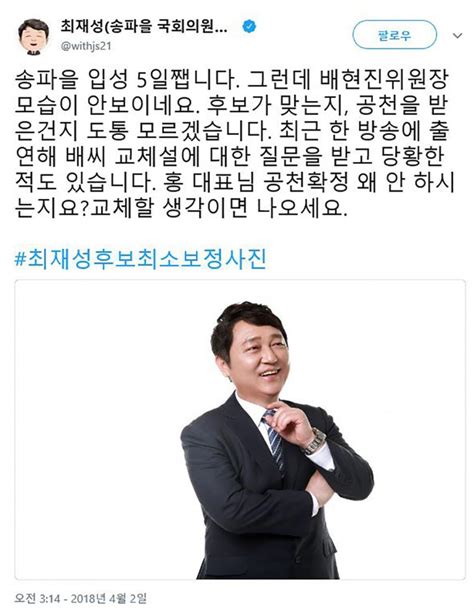 최재성 전 더불어민주당 의원 송파을 출마 공식 선언배현진과 ‘송파을 격돌 예상 신아람 기자 톱스타뉴스