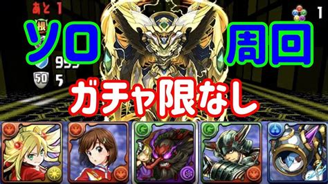 【セラフィス降臨】最速クラスの無課金パ周回！【オルファリオン】【パズドラ】 Youtube