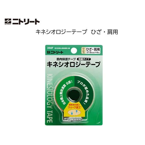 【楽天市場】ニトリートnitreat テーピング キネシオロジー テープ非撥水タイプ ブリスターパック 375cm×4m 8巻入×2箱