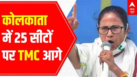 Tmc Leads In Kmc Elections 2021 Results Youtube