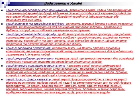 Земельне право - презентация онлайн