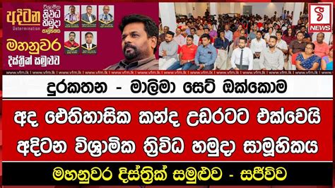 දුරකතන මාලිමා සෙට් ඔක්කොම අද ඓතිහාසික කන්ද උඩරටට එක්වෙයිඅදිටන විශ්