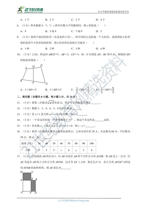 2022 2023学年浙教版八年级（下）期中数学试卷（含解析）21世纪教育网 二一教育