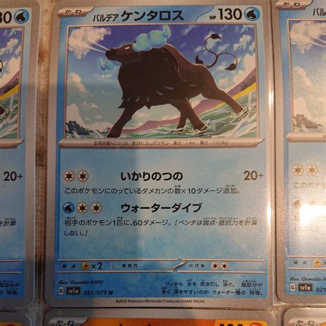 ポケモンカード Sv1a パルデアケンタロス 3種12枚セット パルデア ケンタロス いかりのつの トリプレットビートシングルカード｜売買