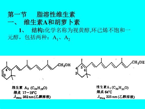 Ppt 第四章 维生素与辅酶 Powerpoint Presentation Free Download Id3815649