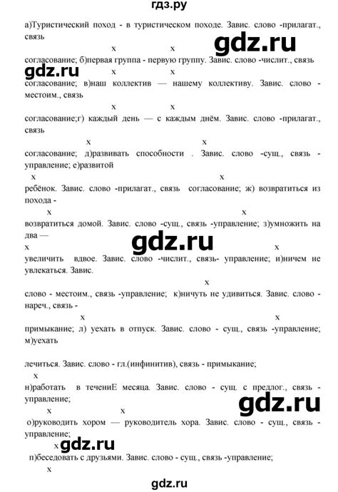 ГДЗ упражнение 90 русский язык 8 класс Бархударов, Крючков
