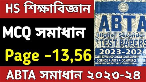 HS Abta Test Paper 2024 Education AC 13 AC 56 Class 12 Abta 2024