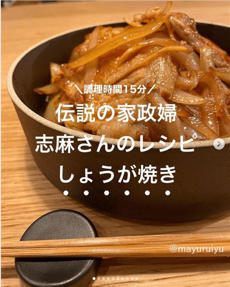 お肉柔らかな「志麻さんのしょうが焼き」材料3つで子どももパパも作れちゃう！ 伝説の家政婦・志麻さんのしょうが焼きレシピとは Limo