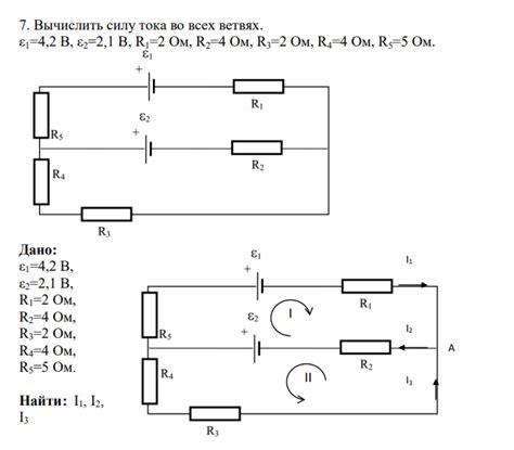 Вычислить силу тока во всех ветвях. ε1=4,2 В, ε2=2,1 В, R1=2 Ом, R2=4 ...