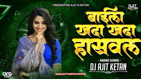 Baila Khada Khada Hasaval Anand Shinde Remix Ajit Ketan Official