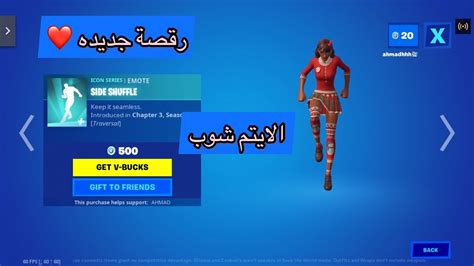 الايتم شوب اليوم رقصة جديده😍فورت نايت ايتم شوب فورتنايت Youtube