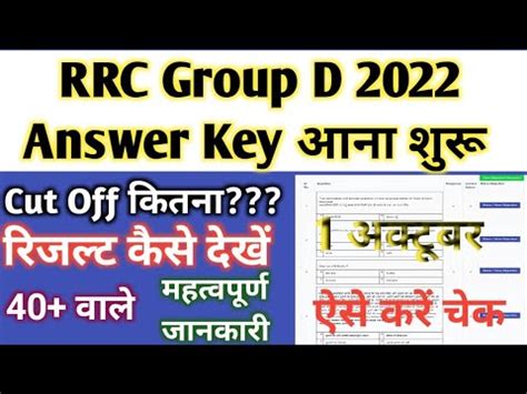 RRC Group D Cut Off 2022 RRc Group D Answer Key 2022 Rrb Group D