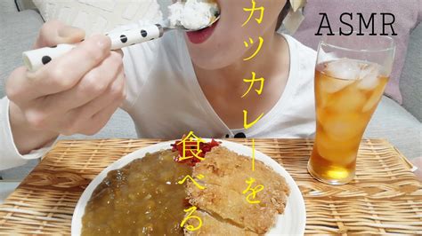 咀嚼音カツカレーpork Cutlet Currykatsukare돈까스 카레eating Sound Asmr Youtube