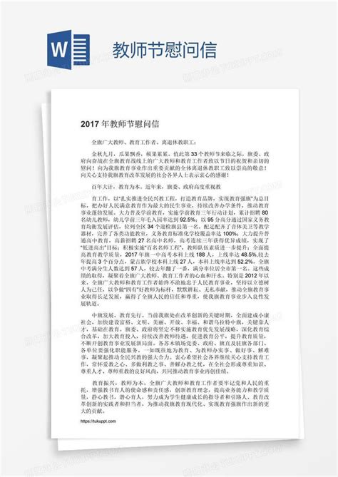 教师节慰问信模板下载教师节图客巴巴