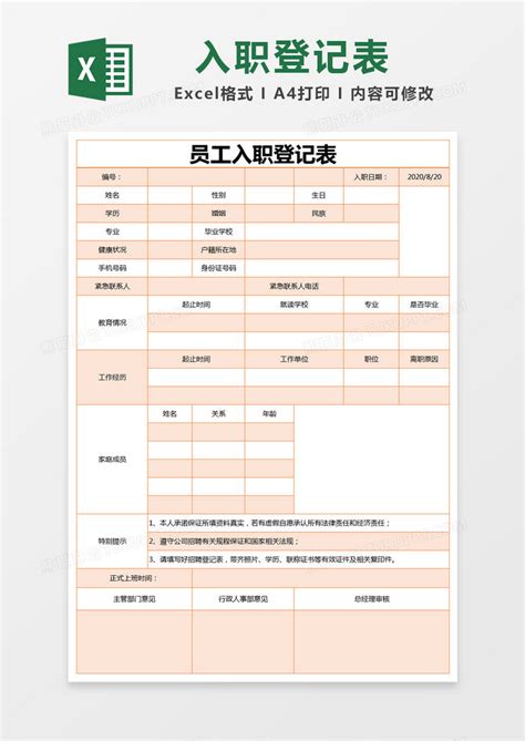 橙色简约员工入职登记表excel模版模板下载登记表图客巴巴