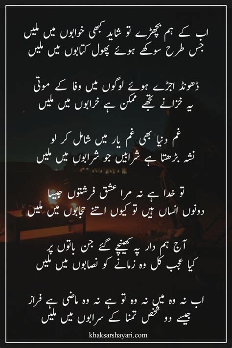 Ab Ke Ham Bichhde Ahmad Faraz Ghazal