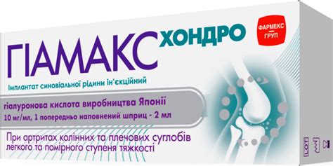 PHARMEX GROUP::ГИАМАКС ХОНДРО Имплантат синовиальной жидкости инъекционный